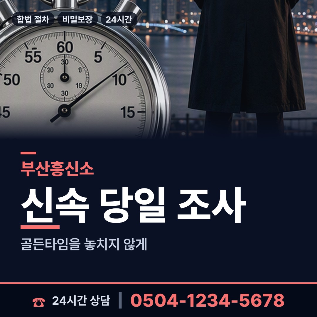 부산 대연제5동 평판확인 상담 안내