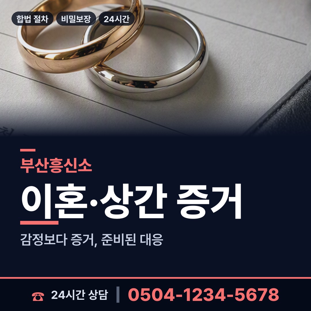 부산 대연제5동 배우자외도탐정 상담 안내