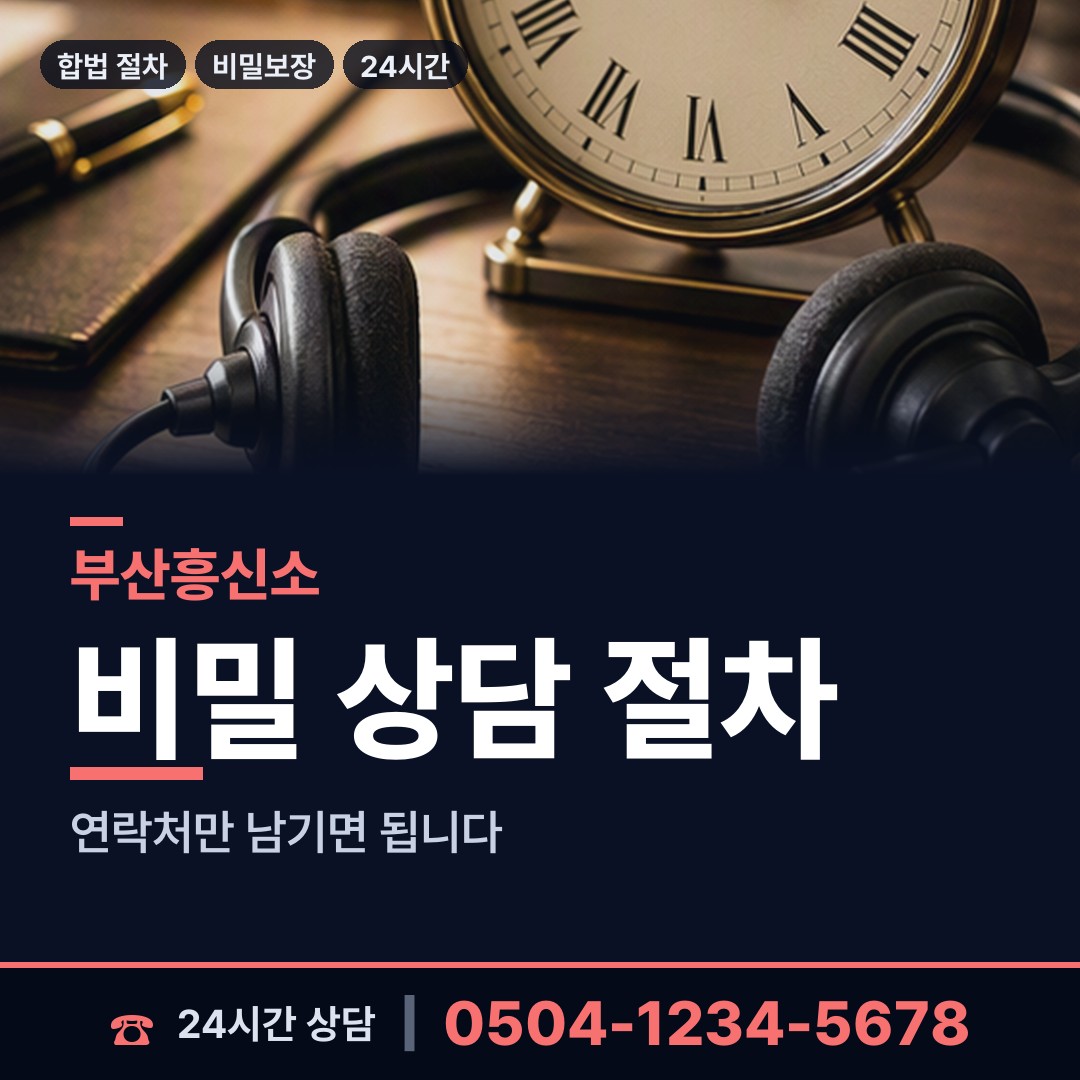 부산 대연제5동 탐정사무실 상담 안내