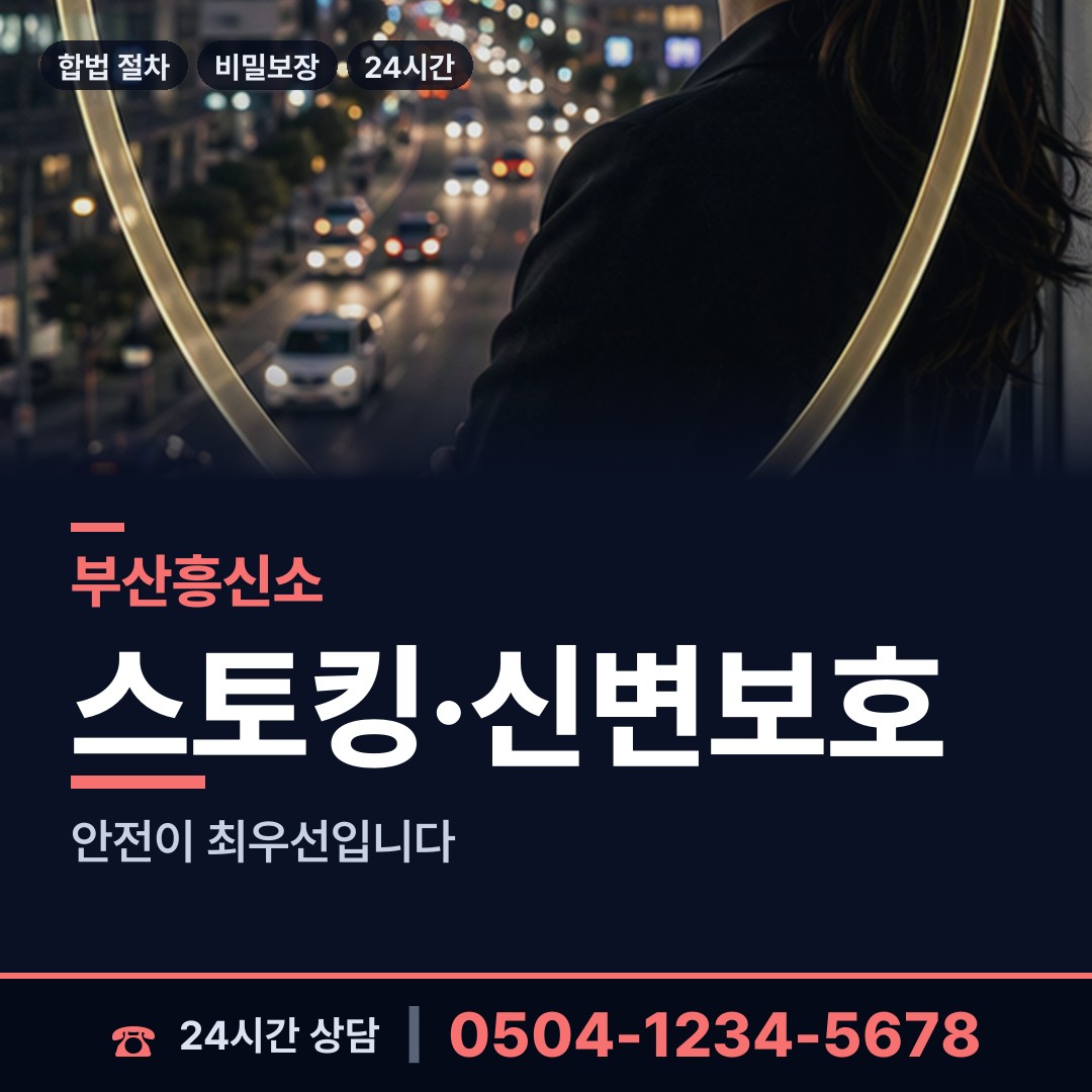 부산 대연제5동 탐정흥신소 상담 안내